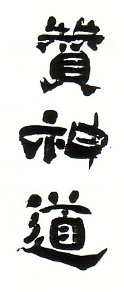 Kanji Zanshin-Do